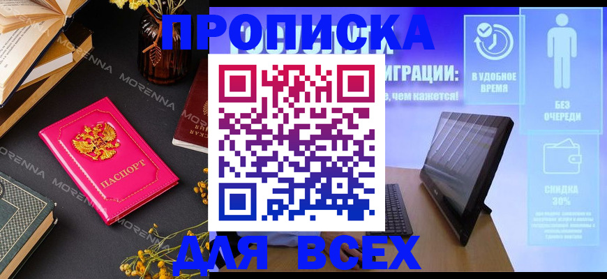 временная регистрация недорого в Ингушетии