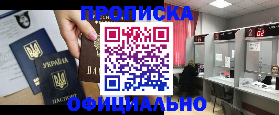 временная регистрация в Ингушетии