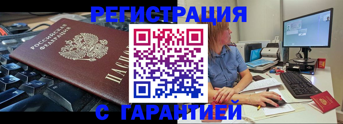 временная регистрация недорого в Ингушетии