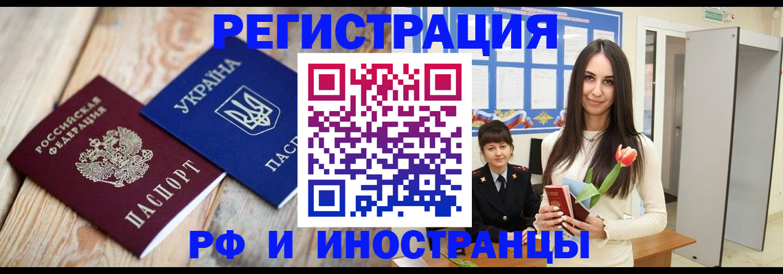 прописка штамп в Ингушетии